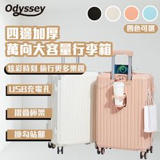 Odyssey奧德 四邊加厚-萬向大容量行李箱【28吋】 登機箱 旅遊 出國 出差 旅行箱 防撞耐用