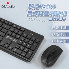 聆翔 DTA-W100 無線鍵盤滑鼠組 辦公鍵盤 電腦鍵盤 靜音鍵盤 無線鍵盤 無線滑鼠 靜音滑鼠