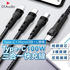 TypeC三合一線100W 快充 lighting MicroUSB Type-C 充電線 編織線