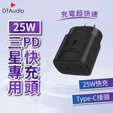 25W 三星快充頭│快速充電 PD閃充充電頭  25W輸出 Type-C│適用三星蘋果小米