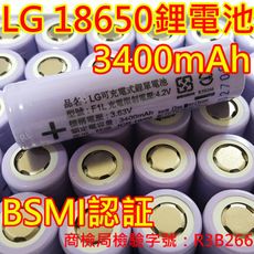 原裝進口LG 3400mAh 18650鋰電池 買2顆電池即送收納盒 大容量18650鋰電池