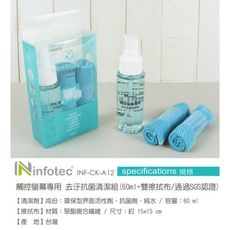 妙妙屋 infotec ck-a12 觸控螢幕專用 去汙抗菌清潔組(60ml) 手機 平板 螢幕