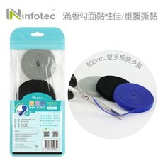 妙妙屋 infotec DIY 魔鬼氈束線帶300cm-3入 整線 收納