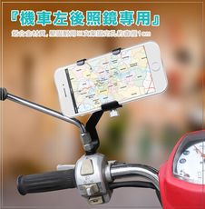 妙妙屋 infotec CH103 機車後照鏡360°手機支架 車架