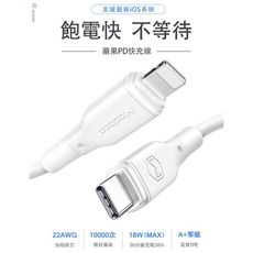 妙妙屋 麥多多 mcdodo type-c to Lightning 蘋果pd快充 傳輸充電線