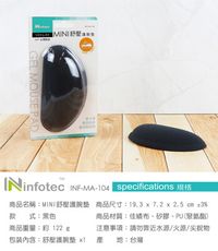 妙妙屋 infotec MINI舒壓 矽膠護腕墊 鼠墊 護腕 防止滑鼠手