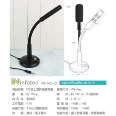 妙妙屋 inf-mc-12 桌上型抗噪麥克風 金屬蛇管可調 桌上型抗噪麥克風(獨立開