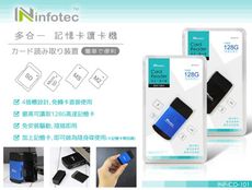 妙妙屋 infotec CD101 多合一記憶卡 鋁合金讀卡機-藍黑/黑色
