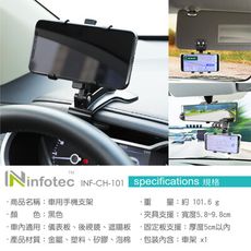 妙妙屋 車用 儀表板 後視鏡 遮陽板 可旋轉 手機架 INF-CH-101