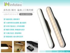 妙妙屋 infotec 磁吸觸控式 多角度LED萬用燈-白光/自然光 露營 萬用燈