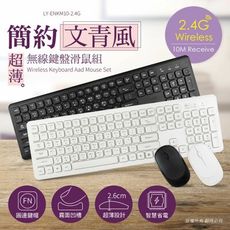 妙妙屋 KM10 超薄型文青風 2.4G無線鍵盤滑鼠組