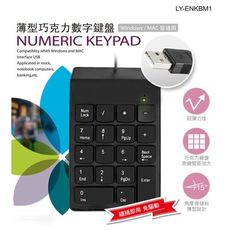 妙妙屋 kbm1 usb薄型巧克力數字鍵盤LY-ENKBM1