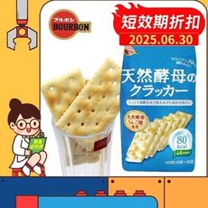 日本 Bourbon 北日本 80大卡 天然酵母蘇打餅乾 48枚 蘇打餅 低卡餅乾 天然酵母餅 日本