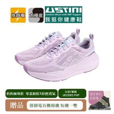 【Ustini】全球唯一獨家專利放電專業跑鞋-豹豹極地鞋 -女款 -藕粉