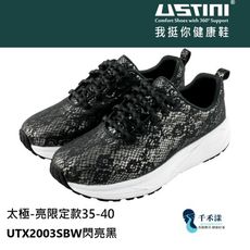 【Ustini】我挺你健康鞋(腳底不適長繭扁平足 軟Q閃亮限定款閃亮黑)