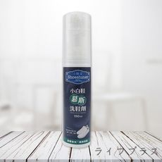 小鞋匠/小白鞋慕斯洗鞋劑-180ml