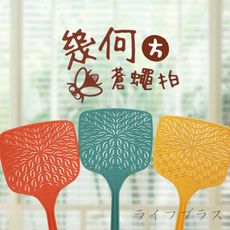 幾何蒼蠅拍-方