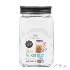 【一品川流】方型玻璃儲物罐-1200ml