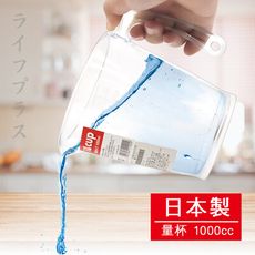 【一品川流】日本製INOMATA刻度量杯-1000cc