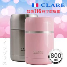 CLARE晶鑽316全鋼真空燜燒罐-800ml
