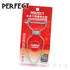 【一品川流】PERFECT金緻不鏽鋼削皮器