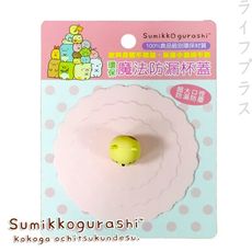 【一品川流】Sumikko gurashi 角落小夥伴-魔法防漏杯蓋-貓咪款-混款