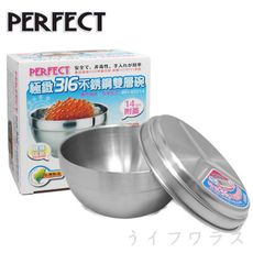 【一品川流】PERFECT極緻316不鏽鋼雙層碗(附蓋)-14cm