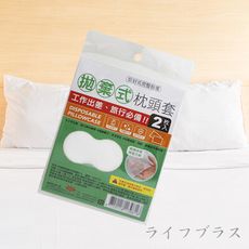 米諾諾拋棄式枕頭套-(2枚入/組)