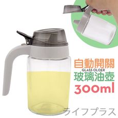 【一品川流】美廚 / 彈力壓蓋玻璃油壺-300ml