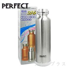 【一品川流】PERFECT極緻316真空保溫杯-1000ml