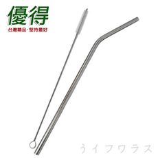 【一品川流】優得 #304不鏽鋼環保吸管-26.5cm-彎+清潔刷