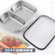 【一品川流】#304 不鏽鋼分隔保鮮盒-650ml