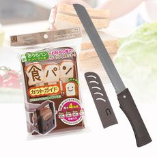【一品川流】龍族折疊附套麵包刀+日本製吐司切片模-1組