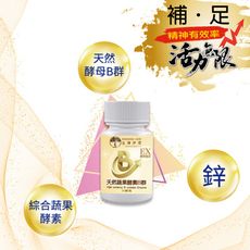 【女神伊登】EX天然蔬果酵素B群