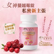 【女神伊登】高濃縮蔓越莓舒泌錠(30錠/瓶)小資組