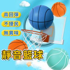 【台灣出貨 三種尺寸】靜音籃球 籃球 靜音球 兒童籃球 無聲籃球 海綿球 拍拍球 靜音拍拍球