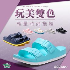 【母子鱷魚】玩美雙色輕量時尚拖鞋