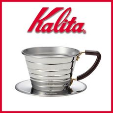 【日本】Kalita155系列 不銹鋼蛋糕型手沖濾杯