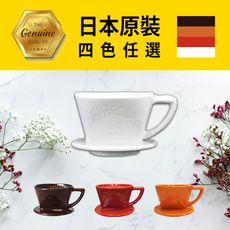 【日本】三洋有田燒G101系列單孔咖啡濾杯四色任選(白/棕/紅/橘)