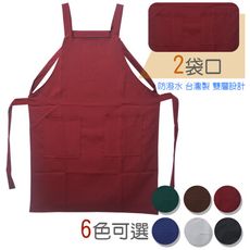 台灣製素色防潑水兩袋口掛肩圍裙