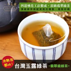 【一手私藏】台灣玉露綠茶茶包-30入/袋