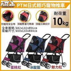 Petty Man《PTM日式輕巧寵物推車》多款顏色任選