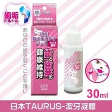 日本金牛座TAURUS-潔牙凝膠-愛貓專用 30ML/瓶TD151637