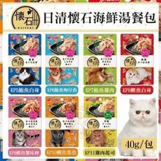 【12包組】日清懷石海鮮湯餐包 七種口味可選 40g/包 貓食 貓餐包