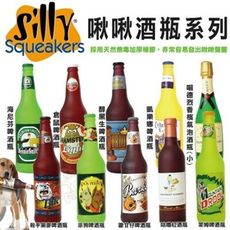 美國 Silly Squeakers《啾啾酒瓶系列-多種款式可選》採用安全天然橡膠材質 狗玩具