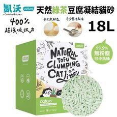 Cature凱沃 天然綠茶豆腐凝結貓砂18L．高達400%吸收力 用量更省．貓砂