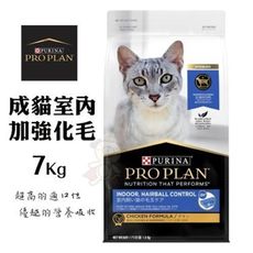 PROPLAN冠能 貓糧7Kg 成貓室內 加強化毛配方 富含活性益生菌 貓糧