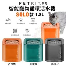 PETKIT 佩奇 智能寵物循環活水機SOLO 1.8L 輕鬆單鍵操控 寵物飲水機
