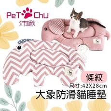 Pet Chu沛啾 大象防滑貓睡墊-條紋．讓貓咪睡眠與紓壓．睡床 睡墊 睡窩