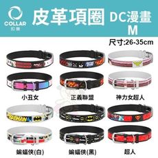 扣樂 皮革項圈-DC漫畫系列 M 長26-35cm 犬用 多種花色 抗抓耐磨不掉色不退色